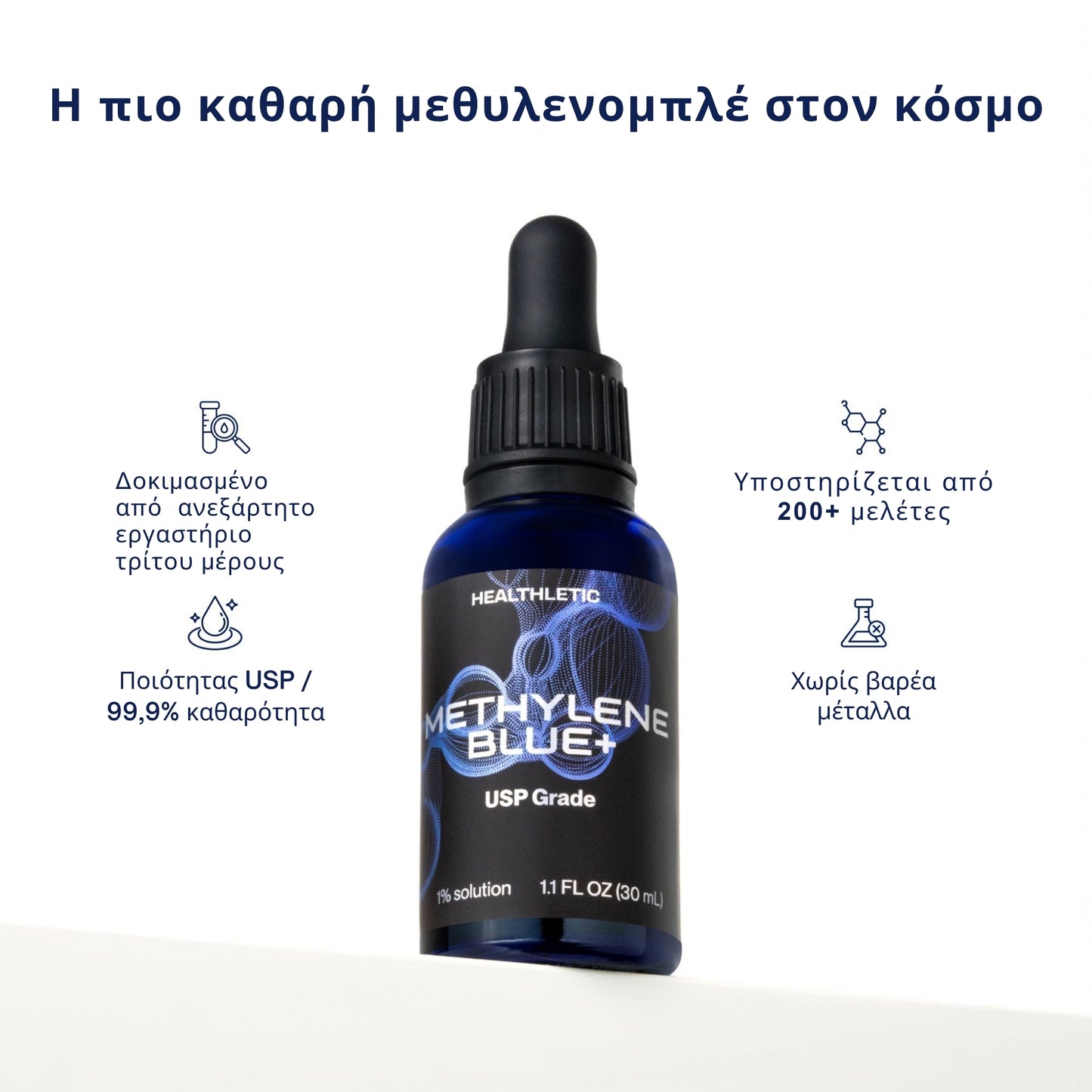 Bleu de Méthylène-Καθαρή ενέργεια & διαύγεια, σε κάθε σταγόνα.