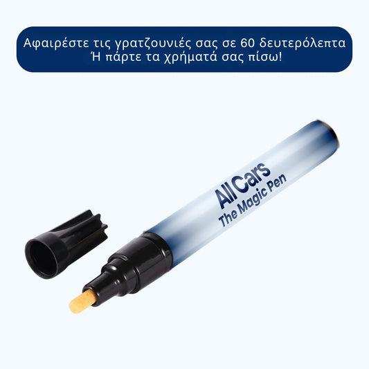 The Magic Pen -Το μαγικό στυλό που εξαφανίζει γρατζουνιές σε 60″!