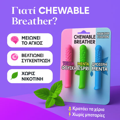 Chewable Breather — Τέλος η εξάρτηση. Τέλος το τσιγάρο.