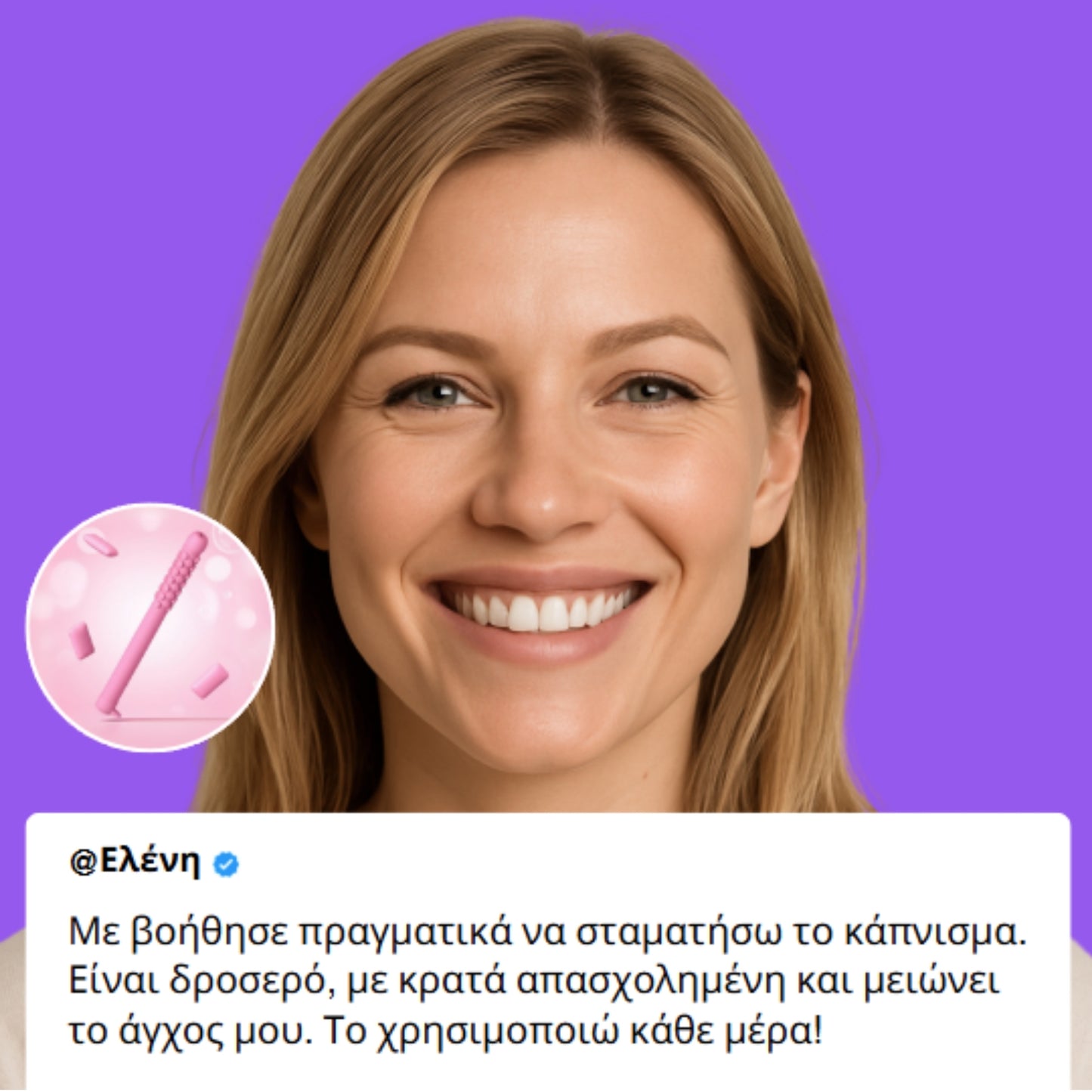 Chewable Breather — Τέλος η εξάρτηση. Τέλος το τσιγάρο.