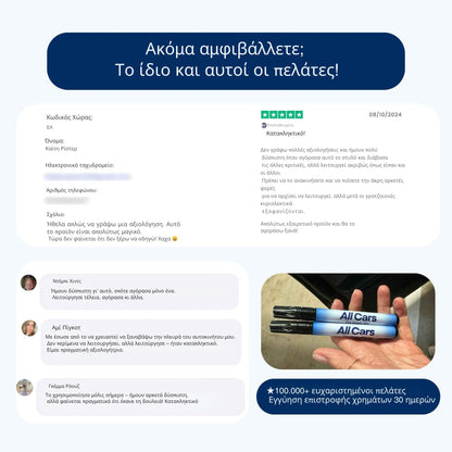 The Magic Pen -Το μαγικό στυλό που εξαφανίζει γρατζουνιές σε 60″!